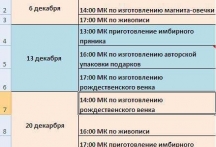РОЖДЕСТВЕНСКИЕ МАСТЕРСКИЕ декабрь 2014
