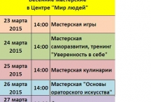 весенние каникулы 2015