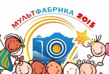 Мультфабрика 2015-1016