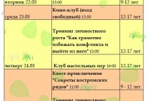 весенние каникулы