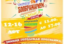 Каникулярная программы для старшеклассников "Воображариум"