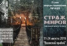 ЛАГЕРЬ - ЛЕТО 2019