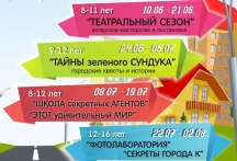 Началась запись на летние каникулярные программы